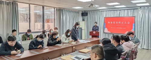 预备党员转正大会