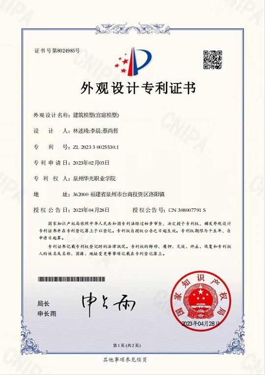 林述琦、李晨老师指导学生蔡尚哲设计的《建筑模型（宫廷模型）》获国家专利授权