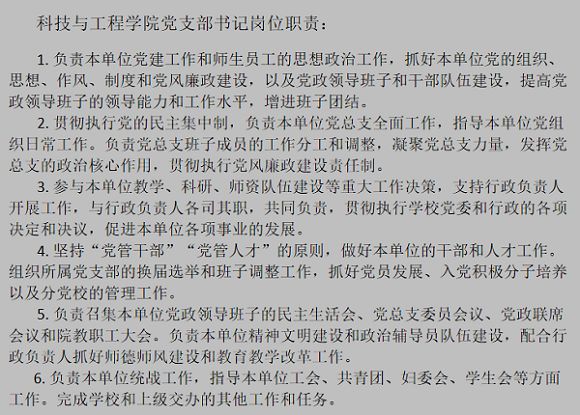 岗位职责