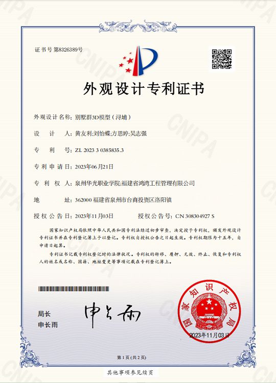 林海涛、孔志鹏、霍苗苗指导学生刘臻强、曾奕凯设计的作品《别墅建筑3D模型（新中式）》获国家专利授权