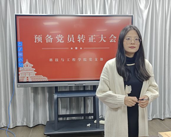 预备党员转正大会