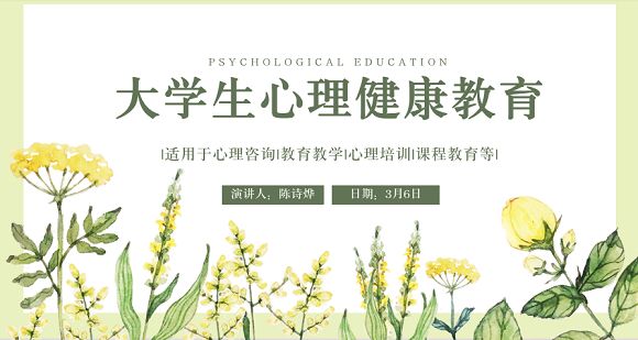 科技与工程学院开展心理健康教育班会