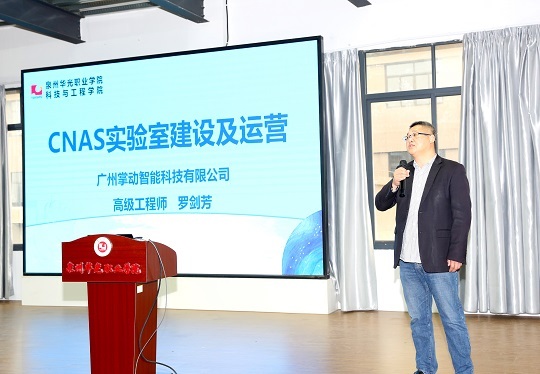 我院举办国家级CNAS实验室建设专题讲座