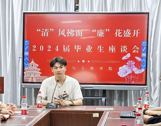 “清”风拂面，“廉”花盛开 ——2024届毕业生座谈会