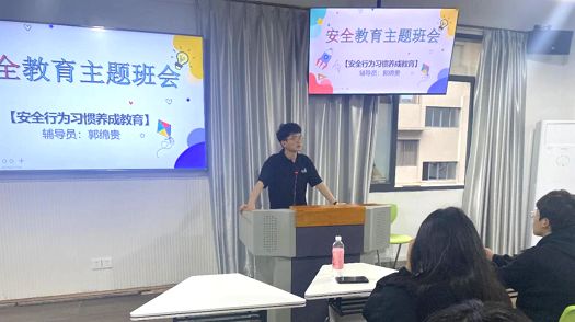 主题班会|点亮安全灯塔，指引前行之路
