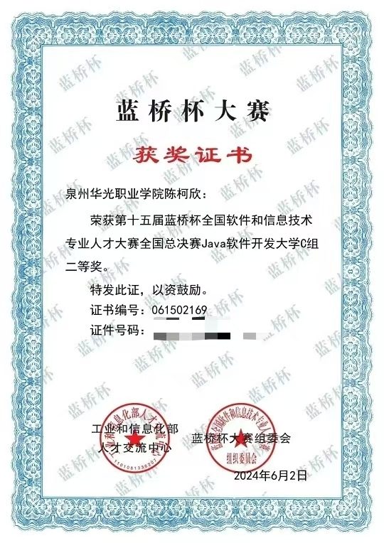 华光科技与工程学院信息安全技术应用专业学子再获佳绩