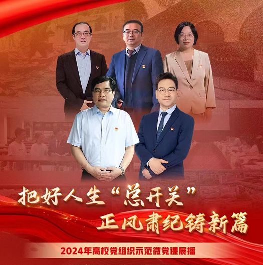 党纪学习教育|科技与工程学院党支部组织观看高校党组织示范微党课展播第二讲——《党史中的纪律建设》