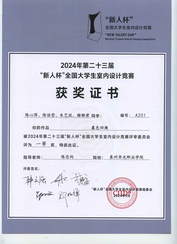 2024年“新人杯”全国大学生室内设计竞赛 一等奖