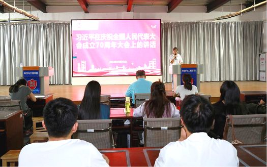 技与工程学院组织学习习近平总书记在庆祝 全国人民代表大会成立70周年大会上的重要讲话精神