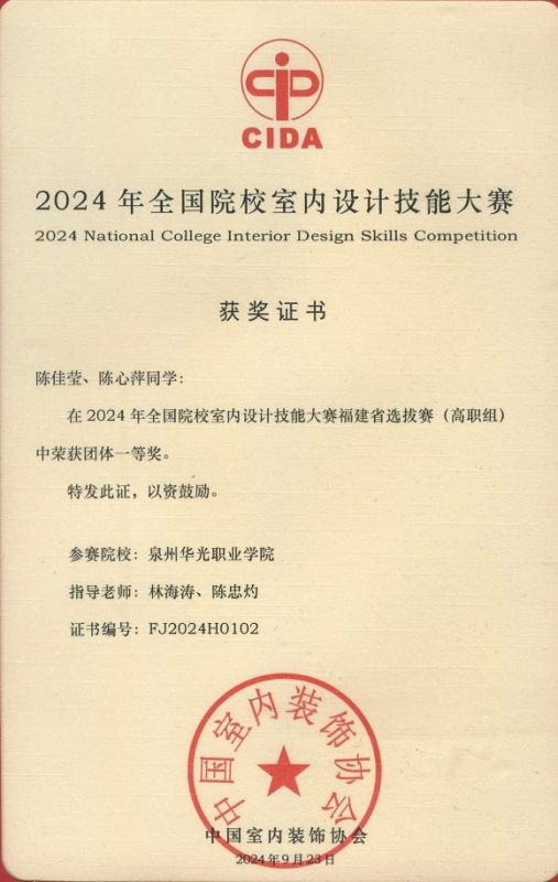 2024全国室内设计技能大赛福建省赛：建筑室内专业学生包揽一二等奖