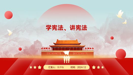 主题班会|学宪法，讲宪法