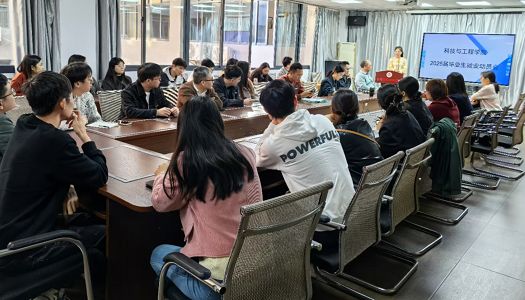 科技与工程学院全体教师工作会