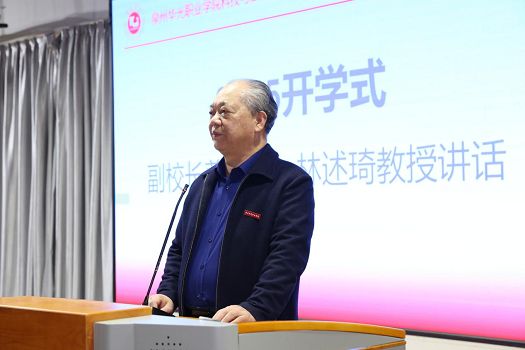 扬帆再起航，共绘新篇章|科技与工程学院召开2024-2025学年第二学期开学式