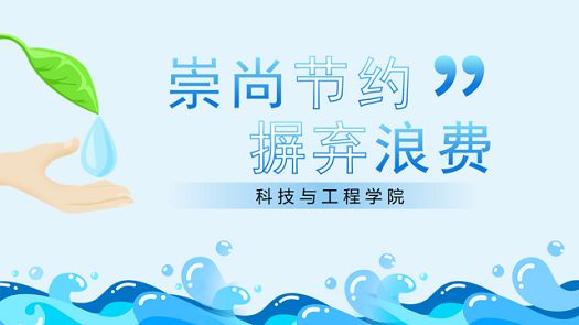 主题班会|崇尚节约，摒弃浪费