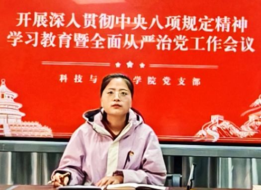 科技与工程学院党支部开展深入贯彻中央八项规定精神学习教育暨全面从严治党工作会议