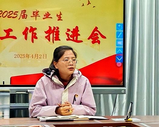 科技与工程学院开展2025届毕业生就业工作推进会