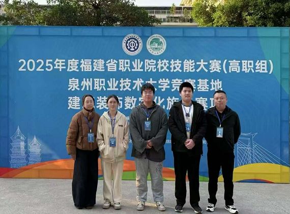 建筑室内设计专业学子荣获2025年福建省职业院校技能大赛 双项一等奖