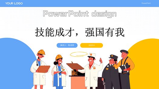 主题班会|技能成才，强国有我