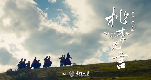 科技与工程学院组织教师观看纪录片《桃李无言》
