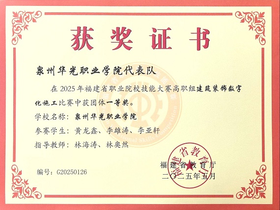 2025年福建省职业院校技能大赛一等奖