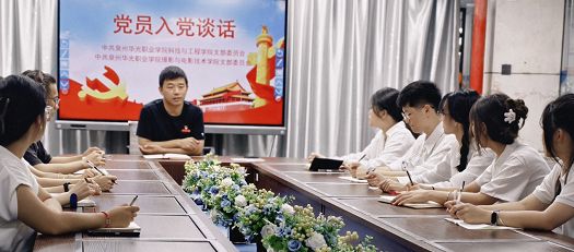 以谈促学强信念 凝心铸魂育新人--党委委员与预备党员开展深入谈话