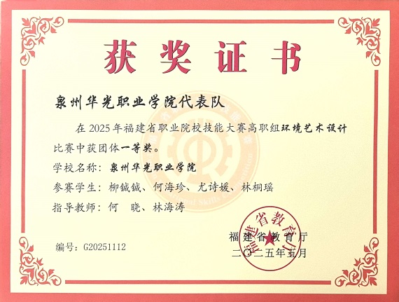 2025年福建省职业院校技能大赛环境艺术设计赛项一等奖