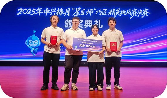 科技与工程学院学子在中兴捧月“星匠师”挑战赛中荣获佳绩