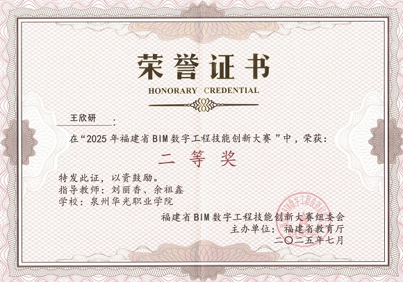 2025年福建省BIM数字工程技能创新大赛  二等奖
