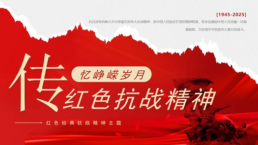主题班会|铭记峥嵘岁月，勇担时代使命