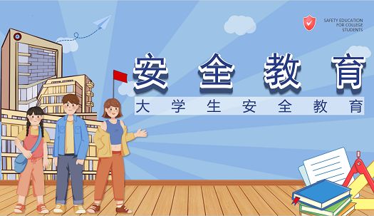 主题班会|安全护航青春，责任守护成长