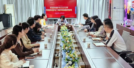 调研赋能促发展，精准指导谱新篇——校党委书记赴科技与工程学院调研