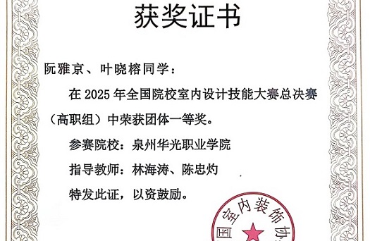 全国一等奖，华光三连冠