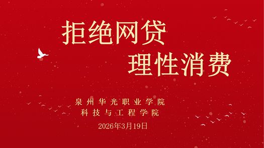 主题班会|远离网贷，理性消费