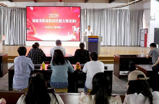 科技与工程学院召开表彰大会 嘉奖省技能大赛获奖师生