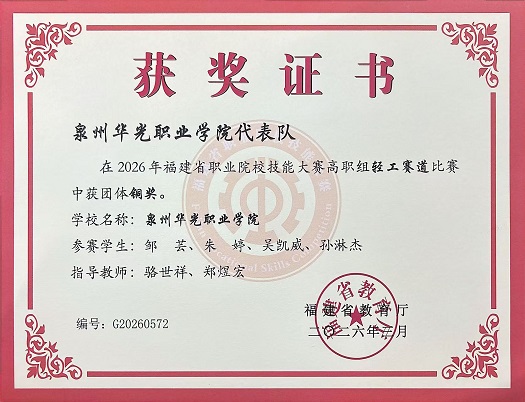 2026年福建省职业院校技能大赛轻工赛道铜奖