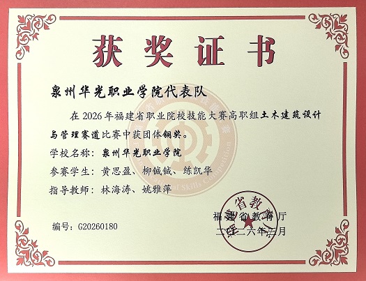 2026年福建省职业院校技能大赛土木建筑设计与管理赛道铜奖