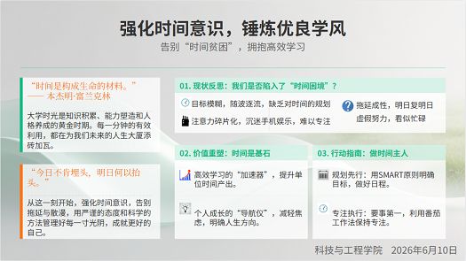 主题班会|强化时间意识，锤炼优良学风
