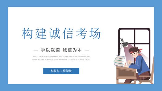 主题班会|诚信应考，拒绝作弊