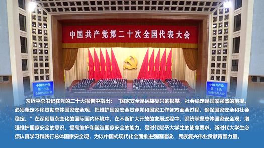 主题教育|守国安之要 立青春之责