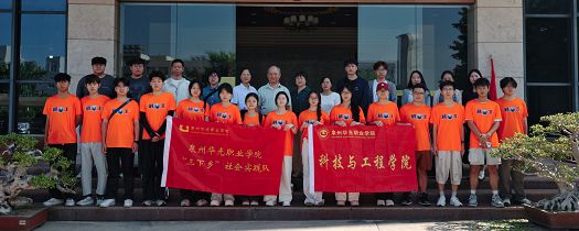 传承中华文脉 助力非遗传承——科技与工程学院开展2026年大学生暑期“三下乡”社会实践活动