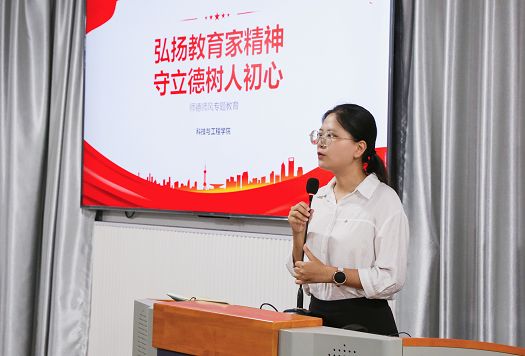 师德师风专题教育|弘扬教育家精神，守立德树人初心