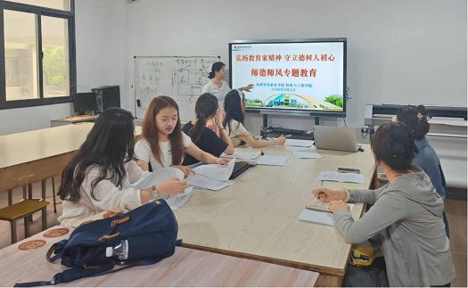 科技与工程学院各教研室开展师德师风专题教育