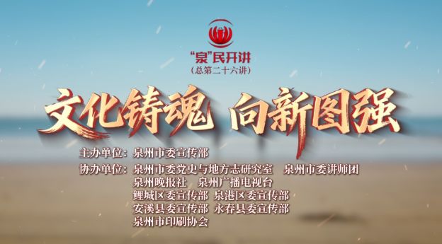 科技与工程学院党支部组织观看“‘泉’民开讲”之“文化铸魂 向新图强”专场宣讲