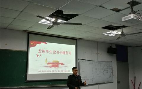 艺术设计学院党支部召开学生党员培训活动