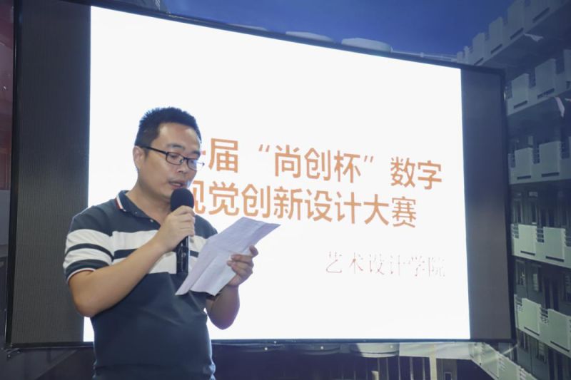 学院首届“尚创杯”数字视觉创意设计大赛隆重举行