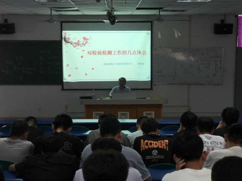 艺术与科技学院科普周系列活动——《对检验检测工作的几点体会》讲座