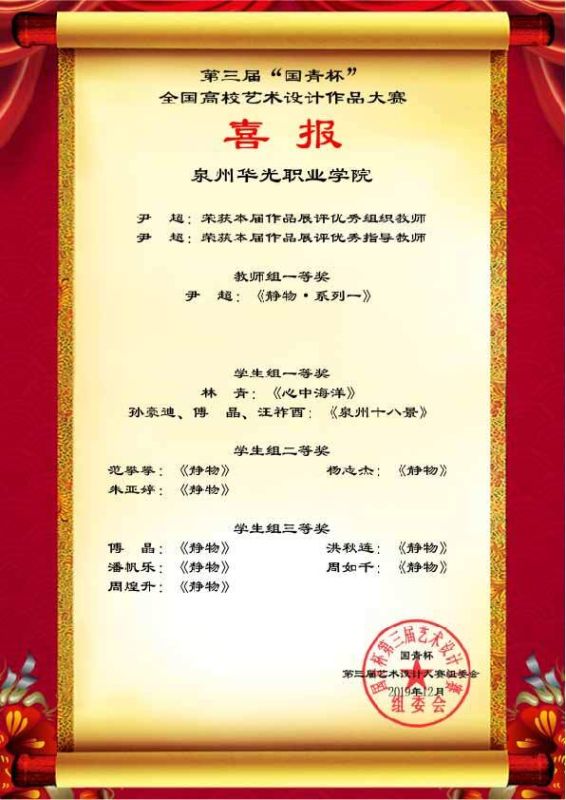 我院师生喜获“国青杯”全国高校艺术设计作品大赛奖项