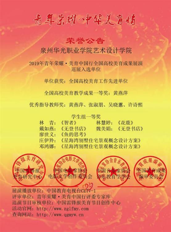 我院在2019年全国高校美育成果展中喜获佳绩