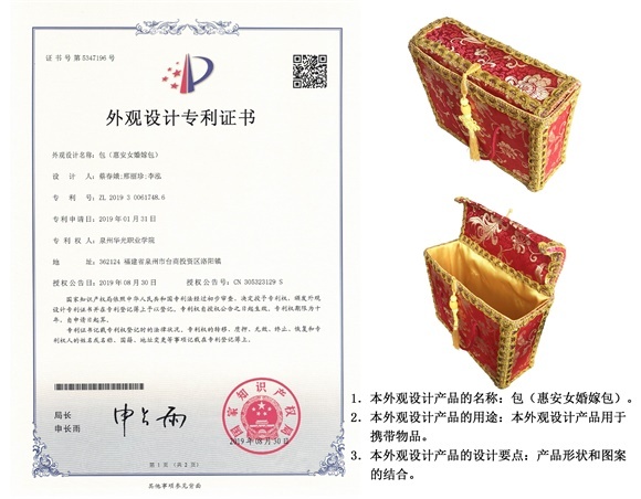 包（惠安女婚嫁包）-外观设计专利