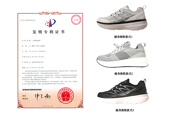 一种健身跑鞋--发明专利